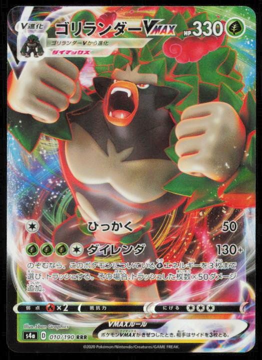 RILLABOOM VMAX 010/190 POKEMON CARD JAPANESE S4A SHINY STAR V TRIPLE RARE NM