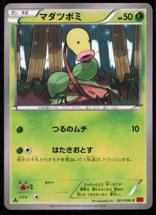 BELLSPROUT 001/096 POKEMON CARD JAPANESE XY3 RISING FIST COMMON NM