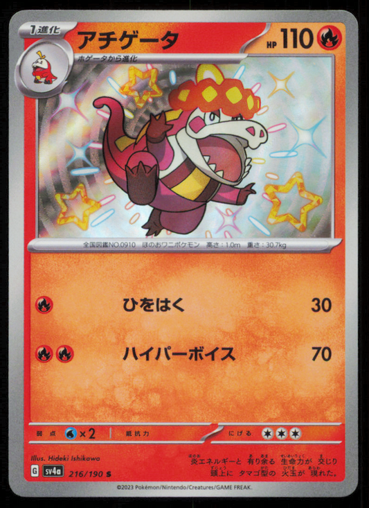 CROCALOR 216/190 S POKEMON CARD JAPANESE SV4a SHINY TREASURE EX HOLO RARE NM