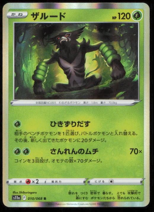 ZARUDE 010/068 POKEMON CARD JAPANESE S11A INCANDESCENT ARCANA RARE LP