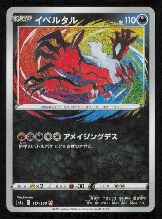 Yveltal (117/190) POKEMON JAPANESE Shiny Star V  NM