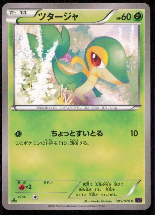 SNIVY 005/078 POKEMON CARD JAPANESE XY10 PSYCHIC KING COMMON NM
