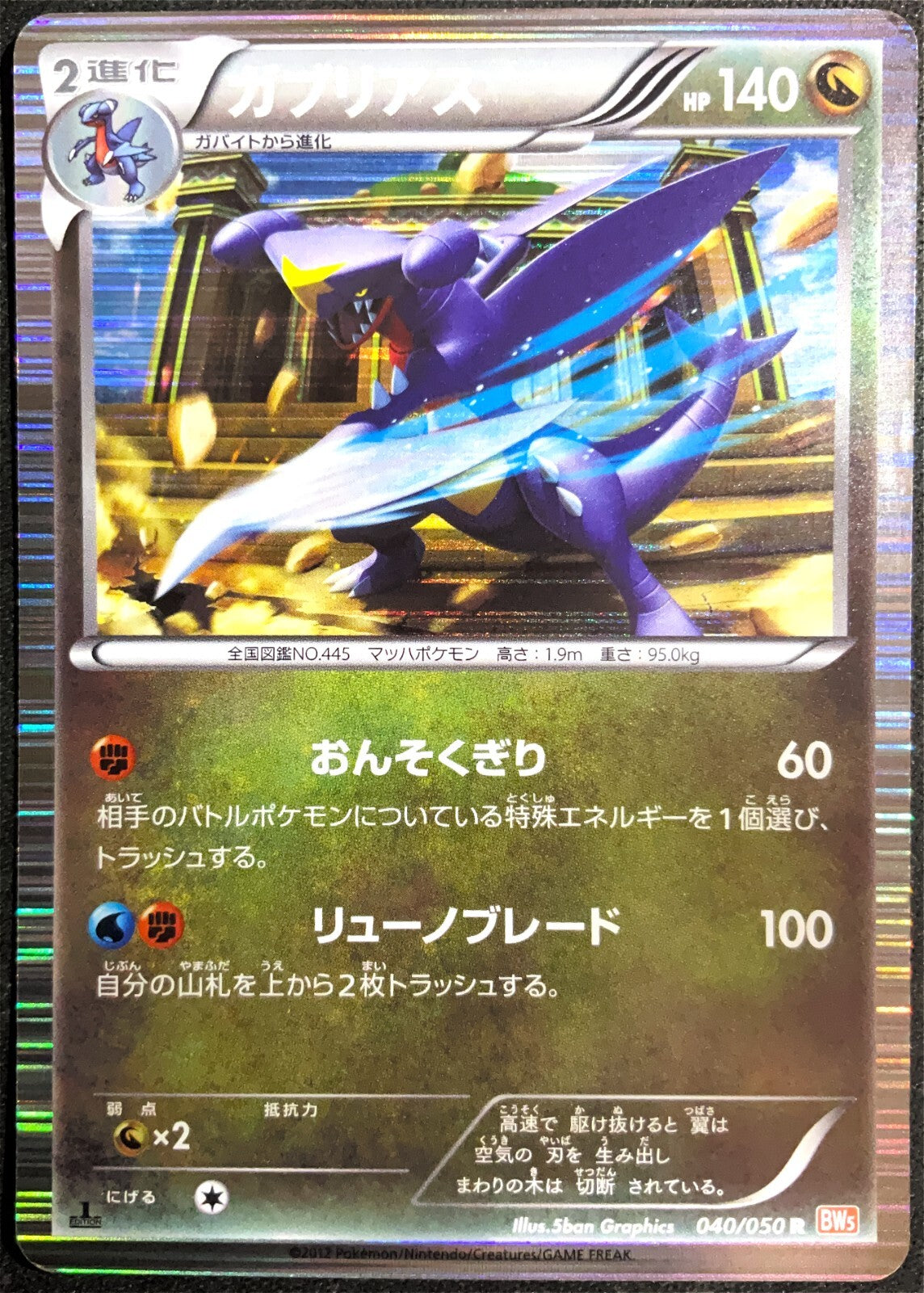 GARCHOMP 040/050 - POKEMON CARD JAPANESE HOLO BW5 DRAGON BLADE  - PLAYED-DAMAGED