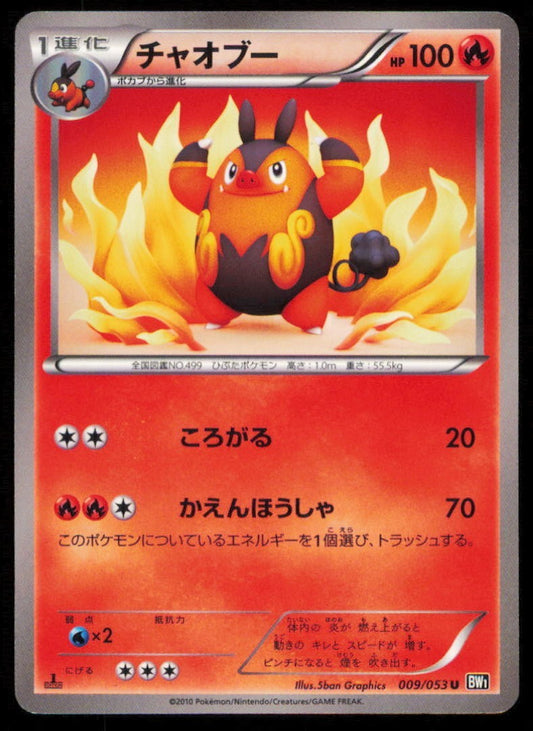 PIGNITE 009/053 POKEMON CARD JAPANESE BW1 BLACK COLLECTION UNCOMMON PLAYED