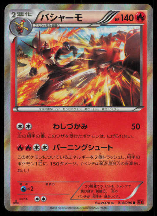 BLAZIKEN 014/096 R POKEMON CARD JAPANESE XY3 RISING FIST HOLO RARE LP
