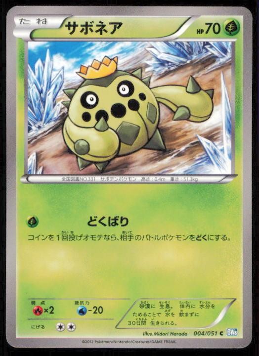 CACNEA 004/051 POKEMON CARD JAPANESE BW8 THUNDER KNUCKLE COMMON NM