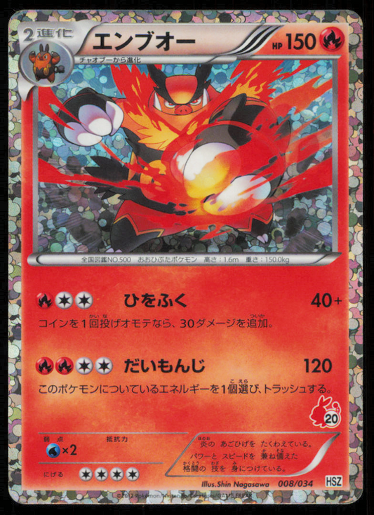 EMBOAR 008/034 POKEMON CARD JAPANESE HSZ BEGINNING SET HOLO RARE DAMAGED