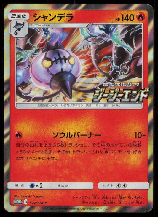 CHANDELURE 327/SM-P POKEMON CARD JAPANESE SM ENHANCED PROMO HOLO RARE LP