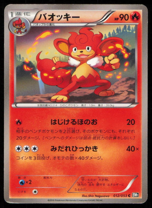 SIMISEAR 012/053 C POKEMON CARD JAPANESE BW1 BLACK COLLECTION COMMON PLAYED