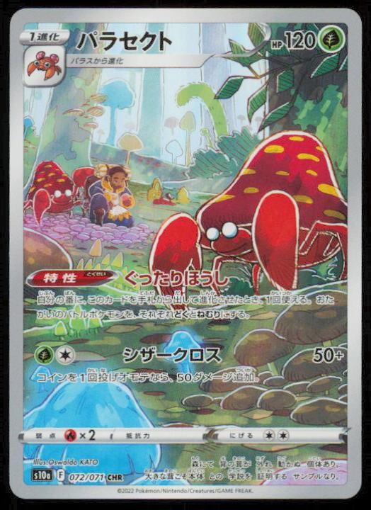 PARASECT 072/071 POKEMON CARD JAPANESE SM10A DARK PHANTASMA CHARACTER RARE NM