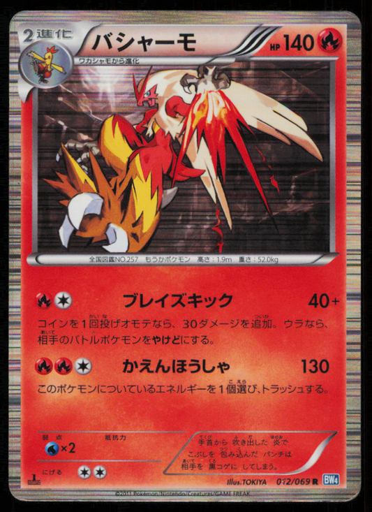 BLAZIKEN 012/069 POKEMON CARD JAPANESE BW4 DARK RUSH HOLO RARE DAMAGED