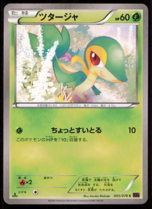 SNIVY 005/078 POKEMON CARD JAPANESE XY10 PSYCHIC KING COMMON NM