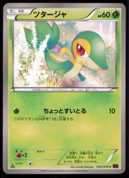SNIVY 005/078 POKEMON CARD JAPANESE XY10 PSYCHIC KING COMMON NM