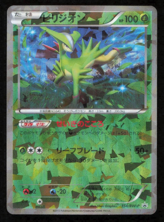 Virizion 154/BW-P POKEMON CARD JAPANESE BLACK & WHITE PROMO REVERSE DAMAGED