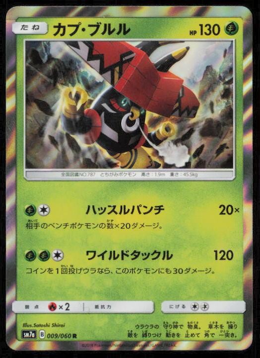 TAPU BULU 009/060 POKEMON CARD JAPANESE SM7A THUNDERCLAP SPARK RARE NM