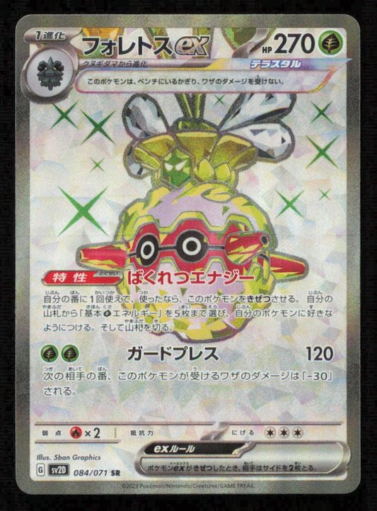 Forretress ex (084/071) POKEMON JAPANESE Clay Burst  NM