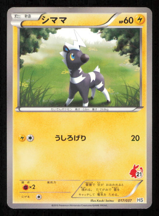 BLITZLE 017/037 POKEMON CARD JAPANESE HS BW TEPIG ENTRY PACK DECK PLAYED