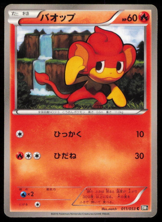 PANSEAR 011/053 C POKEMON CARD JAPANESE BW1 BLACK COLLECTION COMMON PLAYED