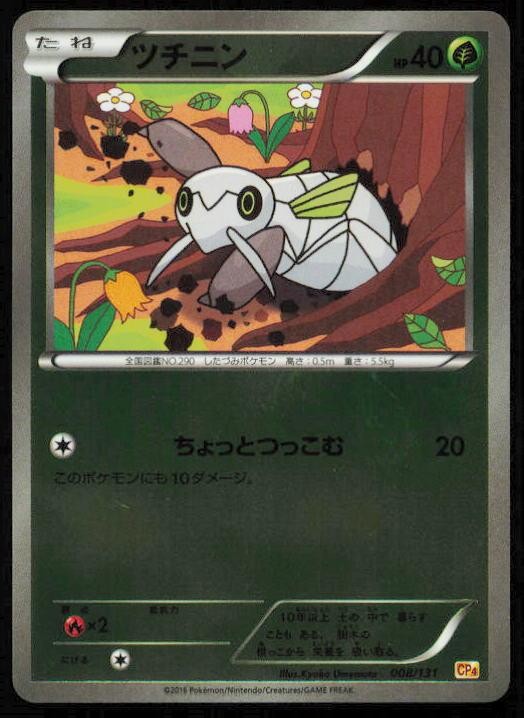 NINCADA 008/131 POKEMON CARD JAPANESE CP4 CHAMPION PACK LP