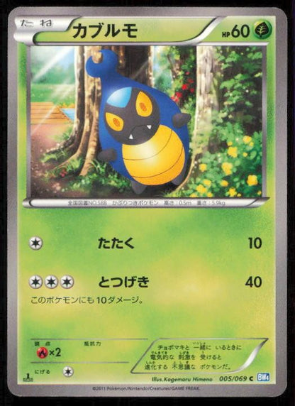 KARRABLAST 005/069 POKEMON CARD JAPANESE BW4 DARK RUSH COMMON NM