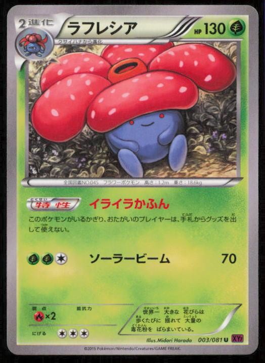 VILEPLUME 003/081 POKEMON CARD JAPANESE XY7 BANDIT RING UNCOMMON NM
