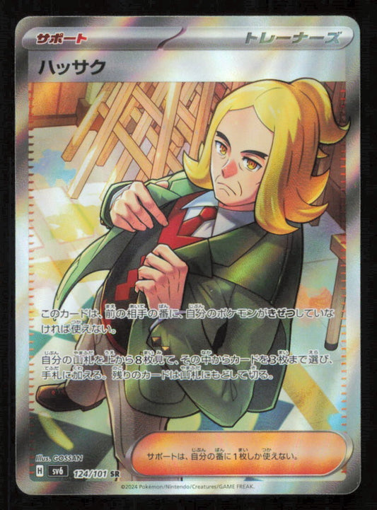 HASSEL 124/101 SR POKEMON CARD JAPANESE SV6 MASK OF CHANGE FULL ART NM 3