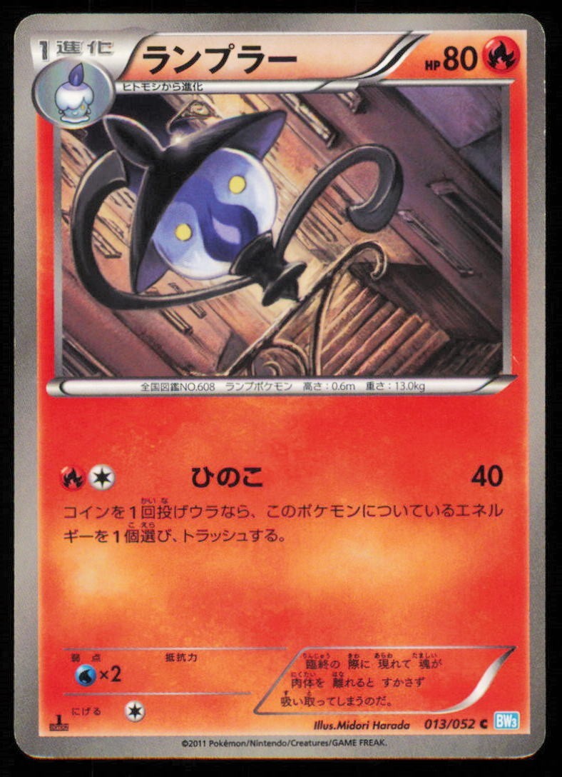 LAMPENT 013/052 POKEMON CARD JAPANESE BW3 HAIL BLIZZARD COMMON NON HOLO DAMAGED