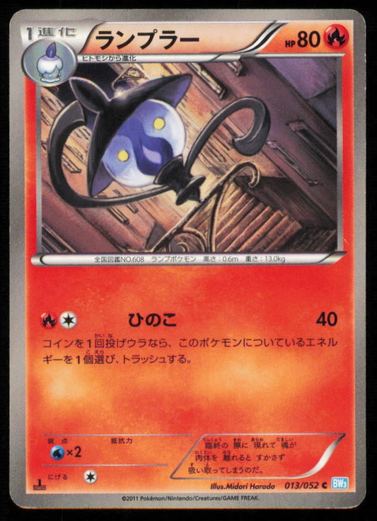 LAMPENT 013/052 POKEMON CARD JAPANESE BW3 HAIL BLIZZARD COMMON NON HOLO DAMAGED