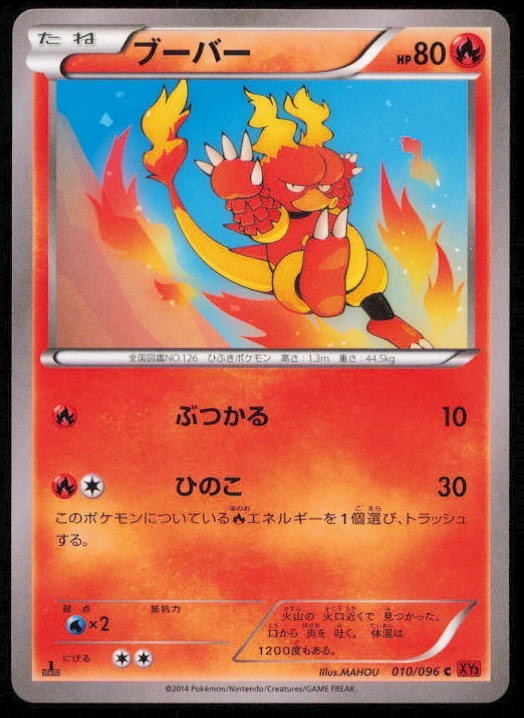 MAGMAR 010/096 POKEMON CARD JAPANESE XY3 RISING FIST UNCOMMON LP