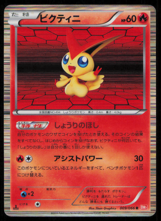 VICTINI 009/066 R POKEMON CARD JAPANESE BW2 RED COLLECTION HOLO RARE DAMAGED