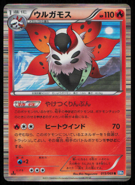 VOLCARONA 015/069 POKEMON CARD JAPANESE BW4 DARK RUSH HOLO RARE DAMAGED