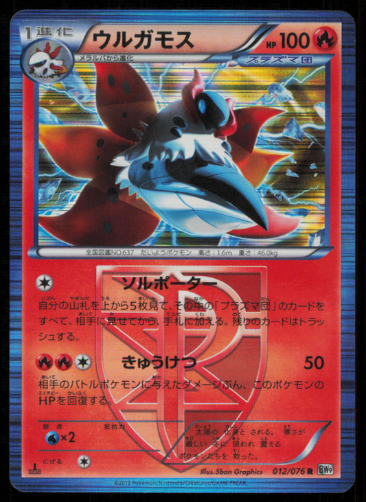 VOLCARONA 012/076 R POKEMON CARD JAPANESE BW9 MEGALO CANNON HOLO RARE DAMAGED