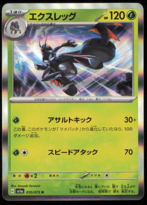 LOKIX 010/073 POKEMON CARD JAPANESE SV1A TRIPLET BEAT LP