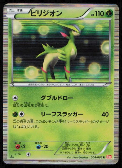VIRIZION 008/066 POKEMON CARD JAPANESE BW2 RED COLLECTION RARE LP