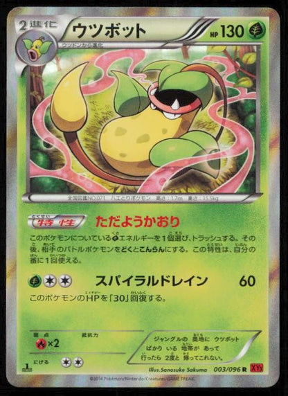 VICTREEBEL 003/096 POKEMON CARD JAPANESE XY3 RISING FIST RARE LP