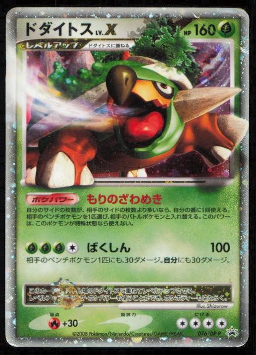 TORTERRA LV.X 076/DP-P POKEMON CARD JAPANESE SPECIAL PACK PROMO HP