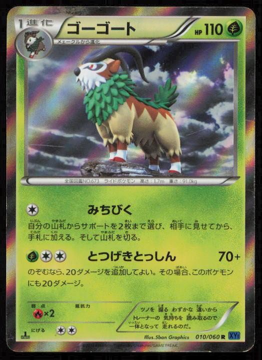 GOGOAT 010/060 POKEMON CARD JAPANESE XY1 COLLECTION X RARE HP