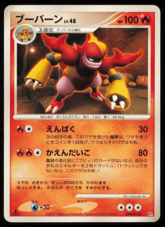 MAGMORTAR DPBP#150 POKEMON CARD JAPANESE DP SECRET OF THE LAKES NON HOLO DAMAGED