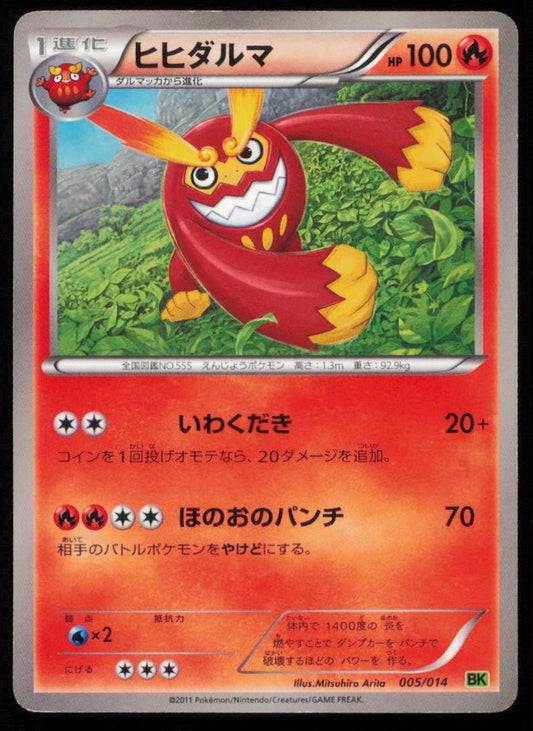 POKEMON CARD JAPANESE NON HOLO DAMAGEDDARMANITAN 005/014 POKEMON CARD JAPANESE B