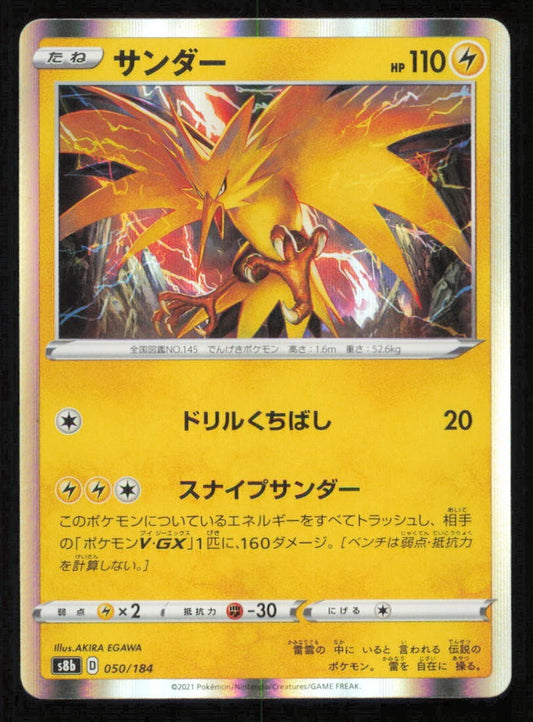 ZAPDOS 050/184 POKEMON CARD JAPANESE S8b VMAX CLIMAX HOLO RARE NM 