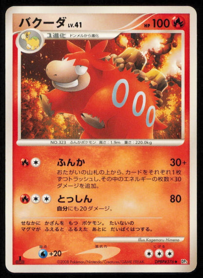 CAMERUPT DPBP#376 POKEMON CARD JAPANESE DP5 TEMPLE OF ANGER UNCOMMON PLAYED