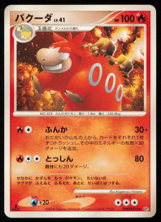 CAMERUPT DPBP#376 POKEMON CARD JAPANESE DP5 TEMPLE OF ANGER UNCOMMON PLAYED