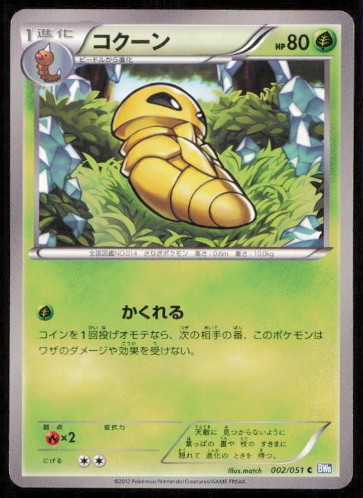 KAKUNA 002/051 POKEMON CARD JAPANESE BW8 THUNDER KNUCKLE COMMON NM