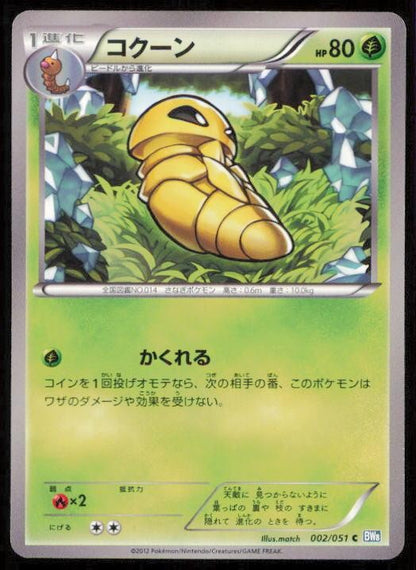 KAKUNA 002/051 POKEMON CARD JAPANESE BW8 THUNDER KNUCKLE COMMON NM