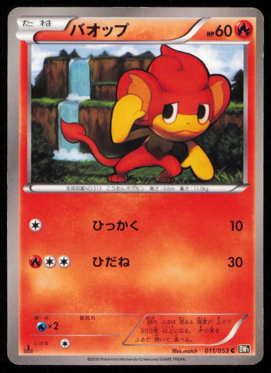 PANSEAR 011/053 C POKEMON CARD JAPANESE BW1 BLACK COLLECTION COMMON PLAYED