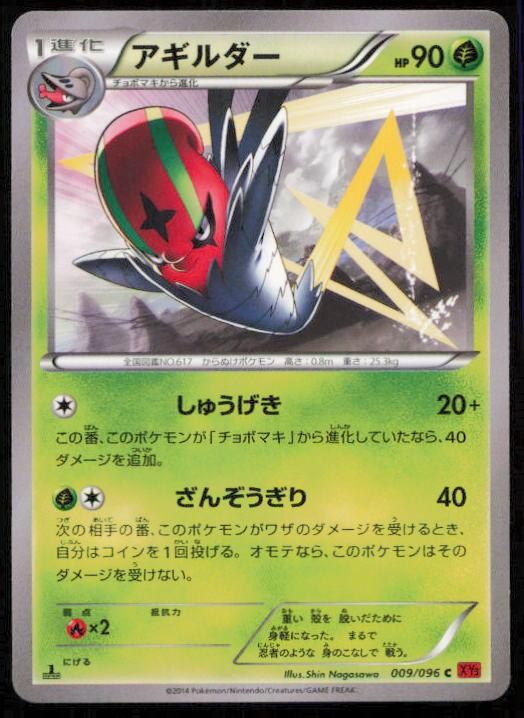 ACCELGOR 009/096 POKEMON CARD JAPANESE XY3 RISING FIST COMMON NM