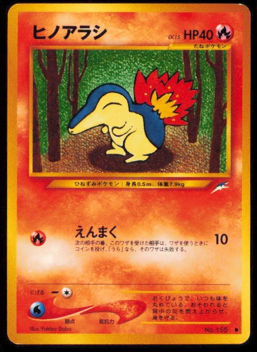 CYNDAQUIL NO. 155 POKEMON CARD JAPANESE NEO DESTINY COMMON LP