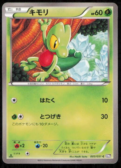 TREECKO 003/051 POKEMON CARD JAPANESE BW8 SPIRAL FORCE COMMON NM