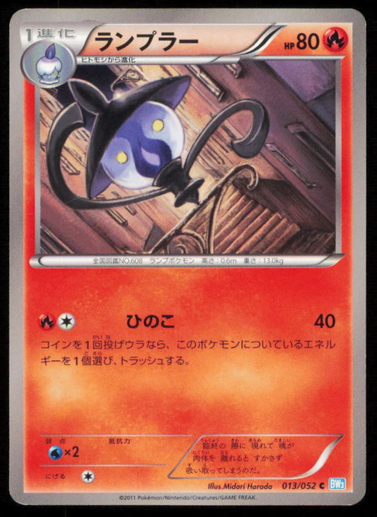 LAMPENT 013/052 C POKEMON CARD JAPANESE BW3  HAIL BLIZZARD COMMON PLAYED