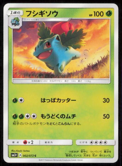 IVYSAUR 002/072 POKEMON CARD JAPANESE SM3+ SHINING LEGENDS COMMON NM
